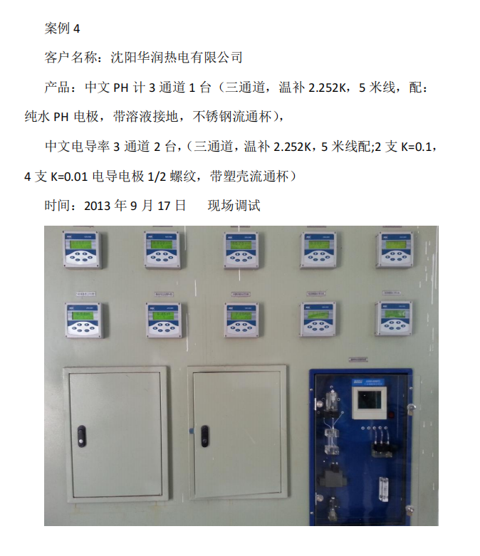 熱電廠水質(zhì)在線監(jiān)測(cè)裝置